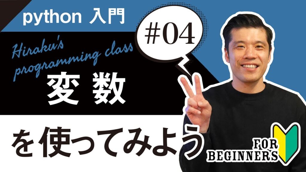 python入門#4 pythonで変数を使ってみよう！ | Pythonちゃん