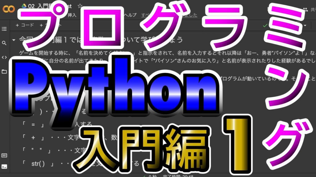 【Python入門 : 番外編】ソースコード(Notebook)をダウンロードする方法 | Pythonちゃん