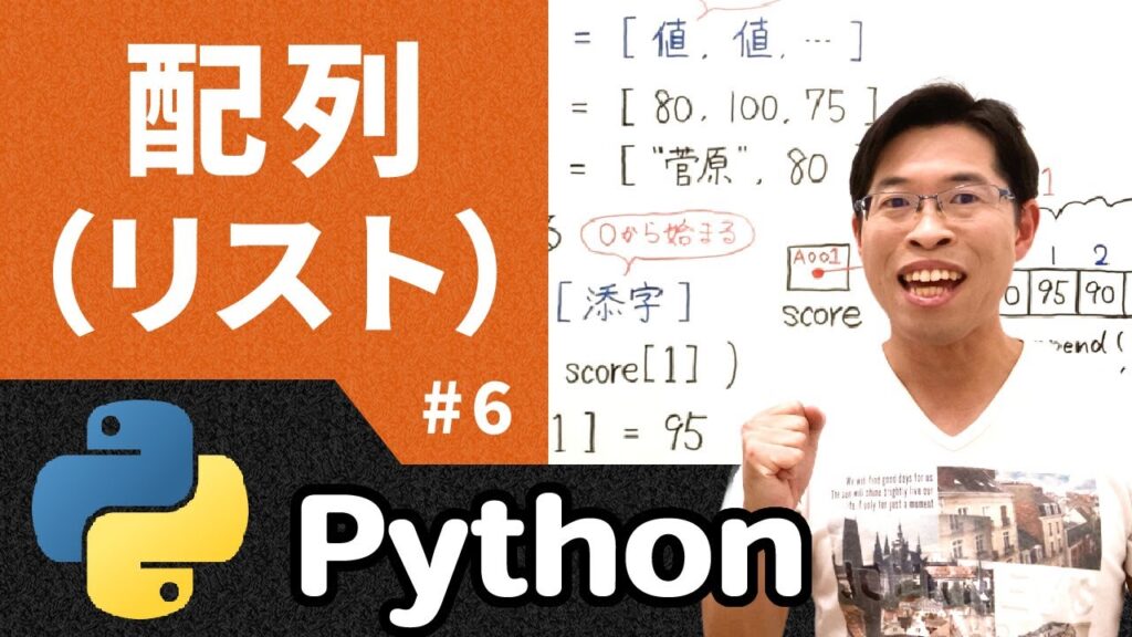 Python入門 第6回｜配列とリスト、関数とメソッドの違いを理解しよう【高校情報1】 Pythonちゃん 3658