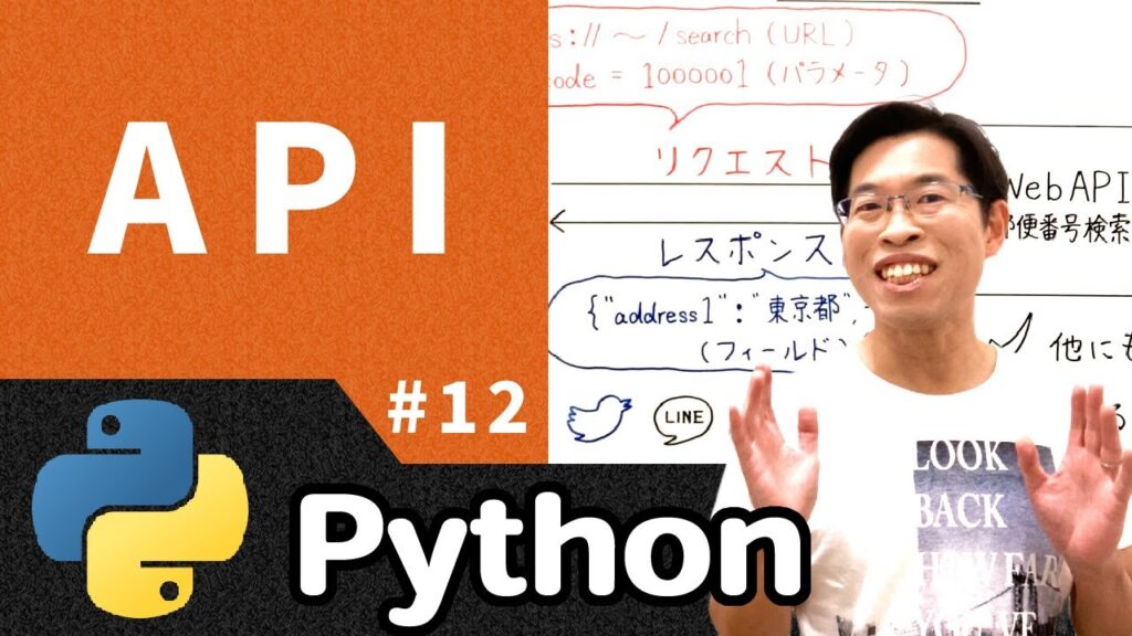 Python入門 第12回｜郵便番号検索のWebAPIを呼び出してみよう！【高校情報1】 | Pythonちゃん