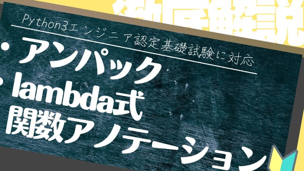 【Python3エンジニア認定基礎試験】Pythonチュートリアル 4章 制御構造ツール part4 関数の引数を徹底解説 | Pythonちゃん