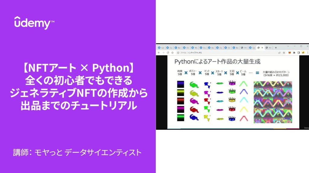 【NFTアート × Python】全くの初心者でもできるジェネラティブNFTの作成から出品までのチュートリアル | Pythonちゃん