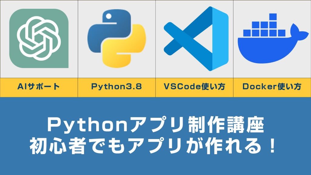 Pythonメモアプリ制作講座 ChatGPTで加速する魔法の極意【Python3.8対応】 | Pythonちゃん