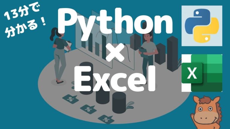 【13分で分かる！】pythonでexcelを操作する方法！ Pythonちゃん