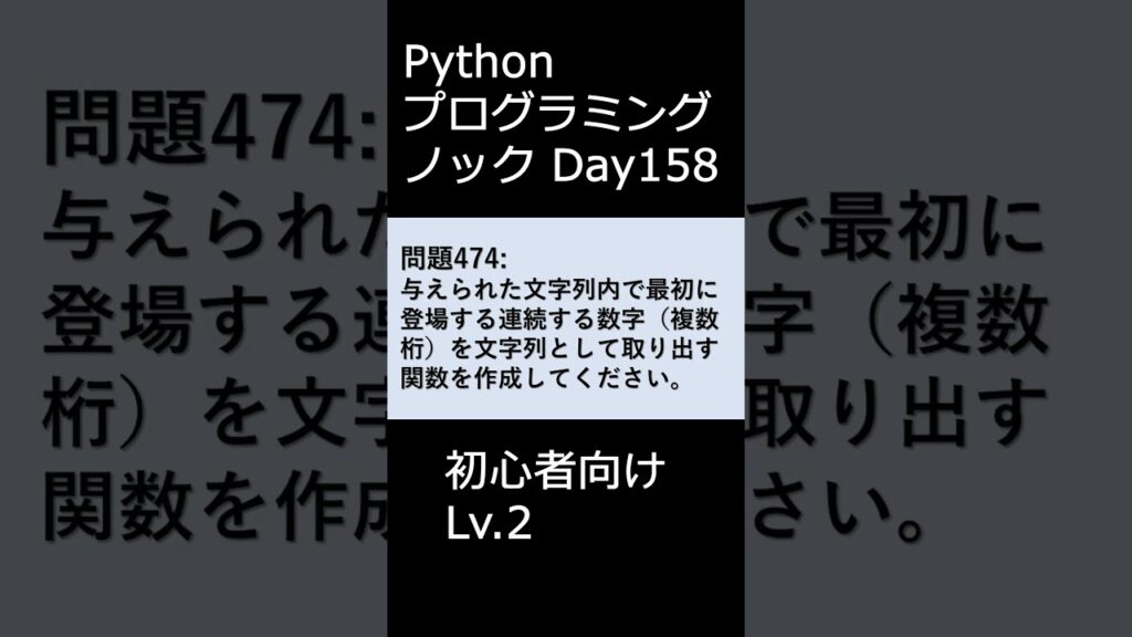 PythonプログラミングノックDay158 初心者向けLv.2 #プログラミング #python #初心者 | Pythonちゃん